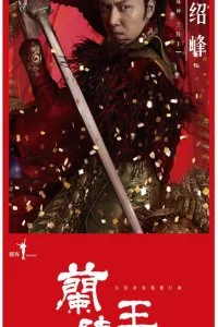 Постер к Генерал Лань Лин (1 сезон)